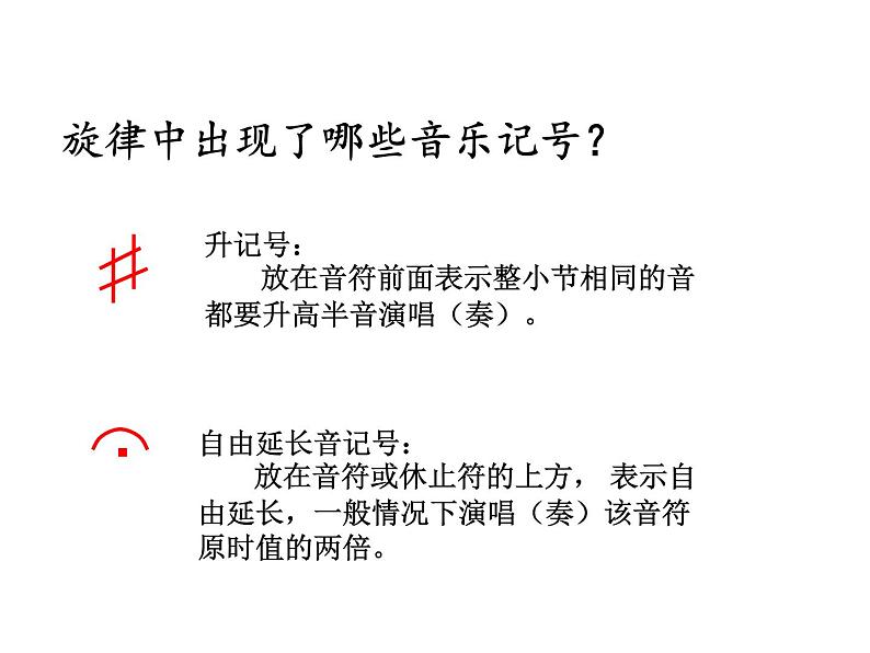 初中人教版八年级音乐下册.第四单元唱歌在那遥远的地方.(26张)ppt课件第8页