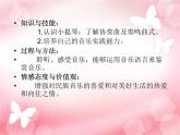 初中人教版八年級(jí)音樂下冊(cè).第五單元梁山伯與祝英臺(tái).(26張)ppt課件