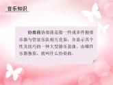 初中人教版八年級(jí)音樂下冊(cè).第五單元梁山伯與祝英臺(tái).(26張)ppt課件