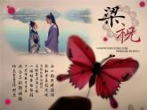 初中人教版八年級(jí)音樂下冊(cè).第五單元欣賞梁山伯與祝英臺(tái).(22張)ppt課件