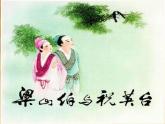 初中人教版八年級(jí)音樂下冊(cè).第五單元欣賞梁山伯與祝英臺(tái).(22張)ppt課件
