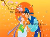 初中人教版音乐八年级下册第五单元化蝶(13张)ppt课件
