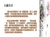 初中人教版音樂八年級(jí)下冊(cè)第五單元梁山伯與祝英臺(tái)(15張)ppt課件