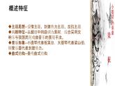 初中人教版音樂八年級(jí)下冊(cè)第五單元梁山伯與祝英臺(tái)(15張)ppt課件