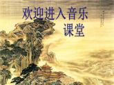 初中人教版八年级下册第六单元-夏日情怀唱歌-夏日泛舟海上课件(13张)(2)ppt课件