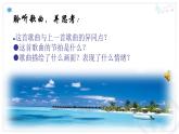 初中人教版八年级下册第六单元-夏日情怀唱歌-夏日泛舟海上课件(13张)(2)ppt课件