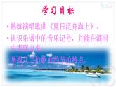 初中人教版八年级下册第六单元-夏日情怀唱歌-夏日泛舟海上课件(13张)ppt课件