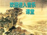 初中人教版八年级音乐下八下第六单元唱歌《夏日泛舟海上》教学课件(21张)ppt课件