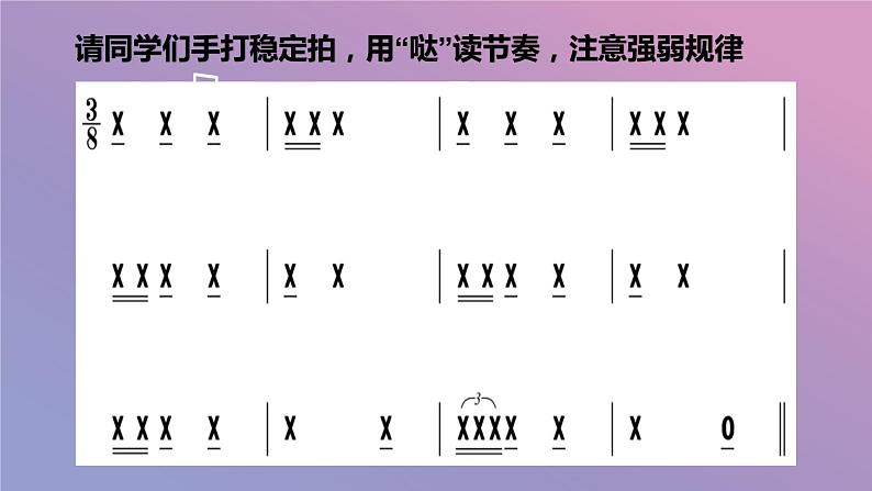 初中人教版八年级音乐下八下第六单元唱歌《夏日泛舟海上》教学课件(21张)ppt课件第8页