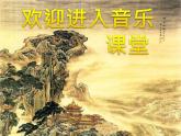 初中人教版八年级音乐下册.第六单元夏日泛舟海上.(18张)ppt课件