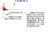 初中人教版八年级音乐下册.第六单元夏日泛舟海上.(18张)ppt课件