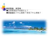 初中人教版八年级音乐下册.第六单元夏日泛舟海上.(18张)ppt课件