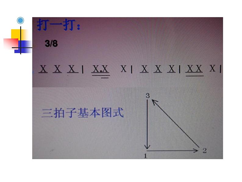 初中人教版八年级音乐下册.第六单元夏日泛舟海上.(18张)ppt课件第6页