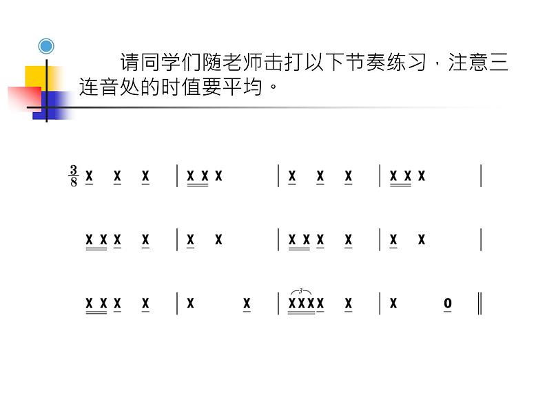 初中人教版八年级音乐下册.第六单元夏日泛舟海上.(18张)ppt课件第7页