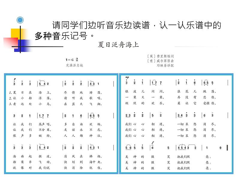 初中人教版八年级音乐下册.第六单元夏日泛舟海上.(18张)ppt课件第8页