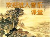 初中人教版八年級(jí)音樂(lè)下冊(cè).第六單元夏夜.(14張)ppt課件