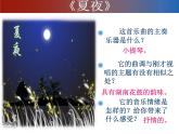 初中人教版八年級(jí)音樂(lè)下冊(cè).第六單元夏夜.(14張)ppt課件