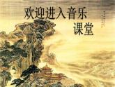 初中人教版音樂八年級下冊第六單元彩云追月(17張ppt)ppt課件
