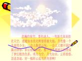 初中人教版音樂八年級下冊第六單元彩云追月(17張ppt)ppt課件