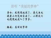 初中人教版音乐八年级下册第六单元美丽的梦神(13张ppt)ppt课件