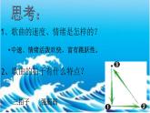 初中人教版音乐八年级下册第六单元夏日泛舟海上(13张)ppt课件
