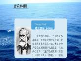 初中人教版音乐八年级下册第六单元夏日泛舟海上(21张ppt)ppt课件