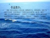 初中人教版音乐八年级下册第六单元夏日泛舟海上(21张ppt)ppt课件