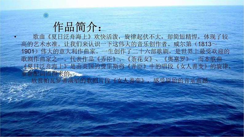 初中人教版音乐八年级下册第六单元夏日泛舟海上(21张ppt)ppt课件第4页