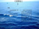 初中人教版音乐八年级下册第六单元夏日泛舟海上(21张ppt)ppt课件