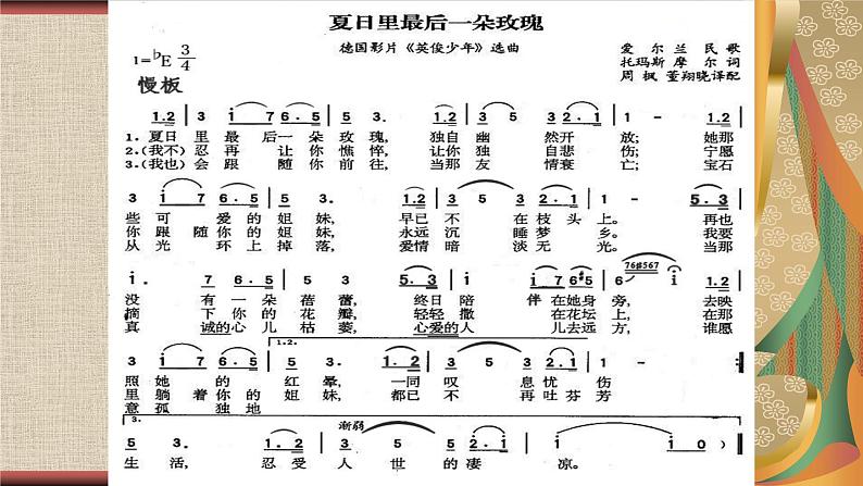 夏日里最后一朵玫瑰PPT课件免费下载08