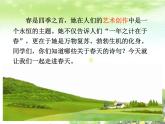 初中人教版音樂(lè)七年級(jí)下冊(cè)第一單元渴望春天(13張)ppt課件