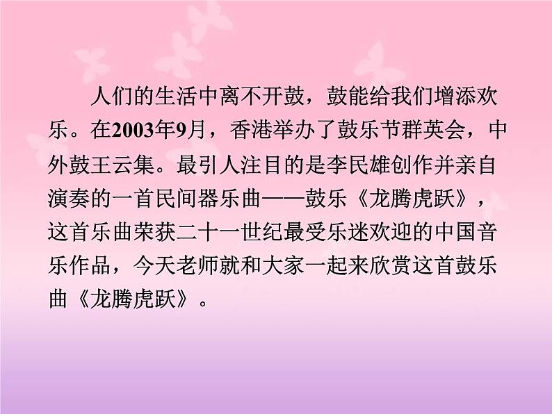 初中人教版初中音乐七年级下册第三单元打击乐合奏课件(14张)ppt课件第6页