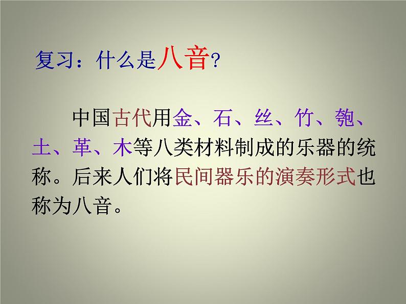 初中人教课标版音乐七年级下册第三单元行街(12张)ppt课件第3页