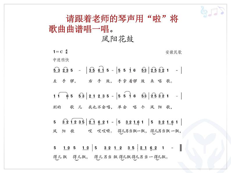 初中人教版七年级下册第四单元凤阳花鼓(16张)ppt课件第8页