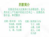 初中人教版七年級(jí)下冊(cè)第四單元鳳陽花鼓(18張)ppt課件