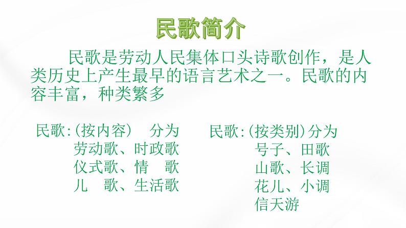 初中人教版七年级下册第四单元凤阳花鼓(18张)ppt课件第4页