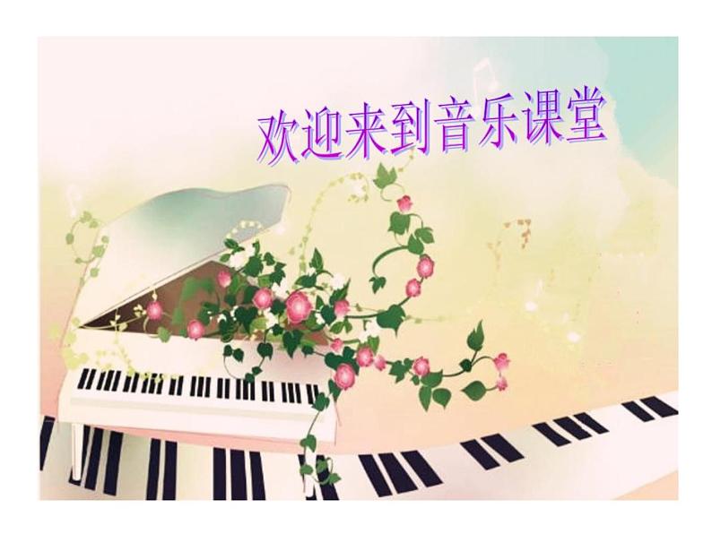 初中人教版七年级音乐下第四单元神州音韵(二)唱歌凤阳花鼓教学课件(29张)ppt课件02