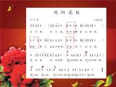 初中人教課標(biāo)版音樂七年級(jí)下冊(cè)第四單元鳳陽花鼓(14張)ppt課件