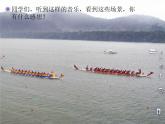 赛龙夺锦PPT课件免费下载