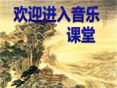初中七年級下冊人教版音樂第五單元拉卡拉卡(14張ppt)ppt課件