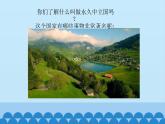 初中七年级下册人教版音乐第五单元劳特布鲁嫩的约德尔(15张ppt)ppt课件