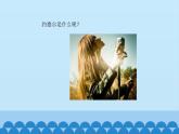 初中七年级下册人教版音乐第五单元劳特布鲁嫩的约德尔(15张ppt)ppt课件