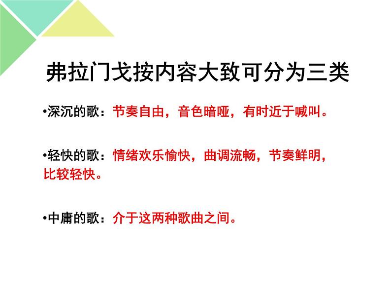 初中人教课标版音乐七年级下册第五单元弗拉门戈(13张)ppt课件第7页