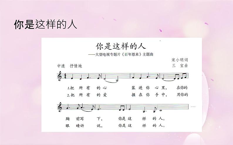 初中七年级下册人教版音乐第六单元你是这样的人(12张ppt)ppt课件03