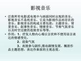 初中人教版音乐七年级下册第六单元《辛德勒名单》主题音乐(15张)ppt课件