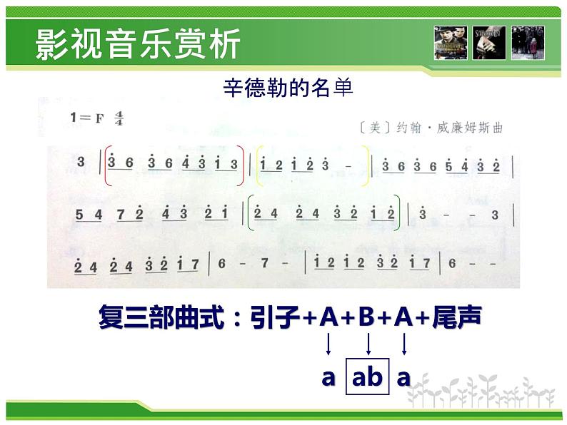 初中人教版音乐七年级下册第六单元《辛德勒名单》主题音乐(17张)ppt课件07