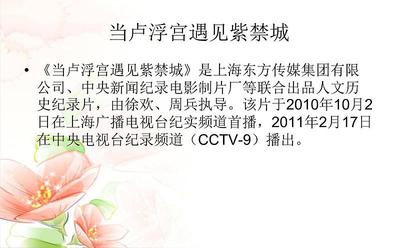 初中人教版音乐七年级下册第六单元心依恋(13张ppt)ppt课件06