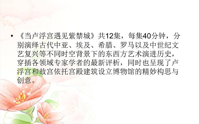 初中人教版音乐七年级下册第六单元心依恋(13张ppt)ppt课件07