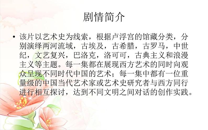 初中人教版音乐七年级下册第六单元心依恋(13张ppt)ppt课件08