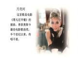 初中人教版音乐七年级下册第六单元月亮河(12张ppt)ppt课件